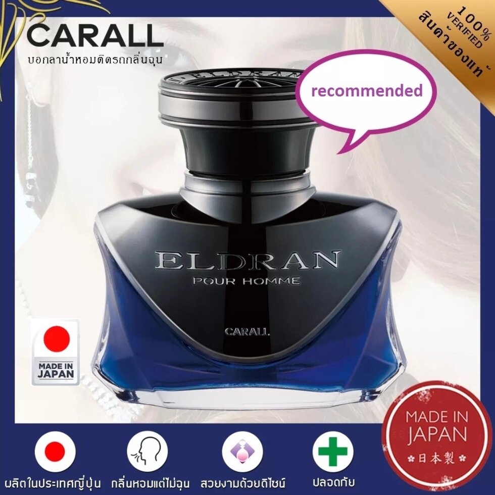 Освежитель воздуха для автомобиля Carall Eldran Black Pour Homme Car Air Freshener, 128 ml. Япония от компании Тайская косметика и товары из Таиланда - Melissa - фото 1