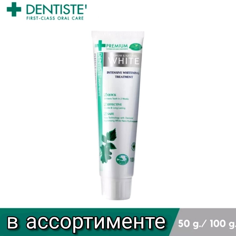 Паста зубная отбеливающая Dentiste white premium & natural intensive whitening treatment от компании Тайская косметика и товары из Таиланда - Melissa - фото 1