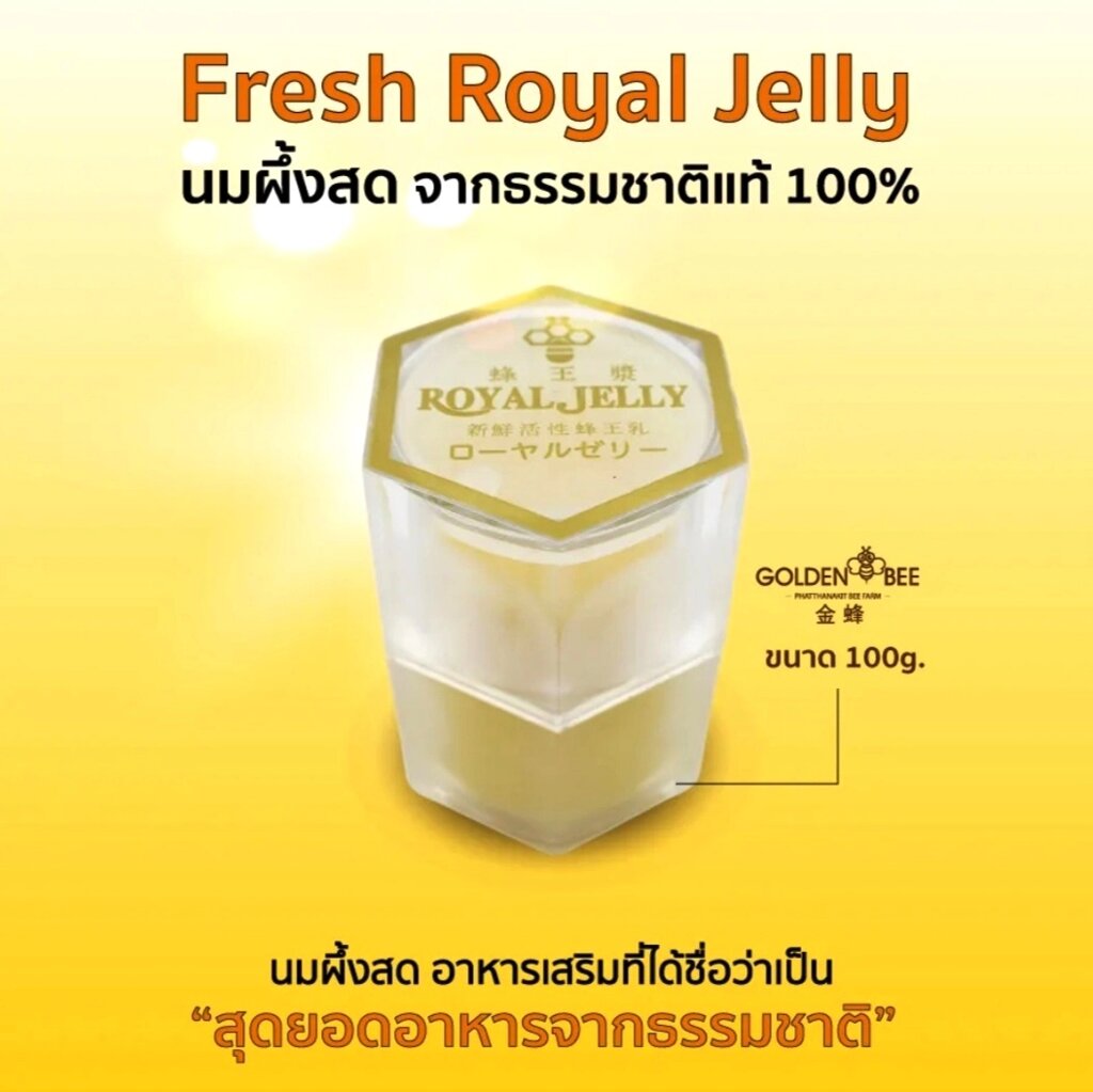 Пчелиное свежее маточное молочко Golden Bee Fresh Royal Jelly, Таиланд от компании Тайская косметика и товары из Таиланда - Melissa - фото 1