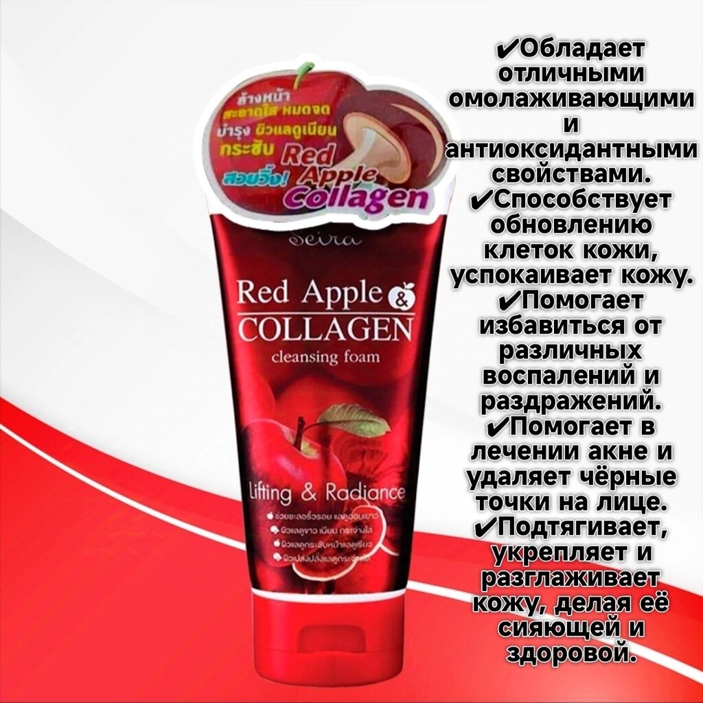 Пенка очищающая для контроля жирности кожи с коллагеном Seira Red Apple & Collagen Cleansing Foam, 180 мл. Таиланд от компании Тайская косметика и товары из Таиланда - Melissa - фото 1