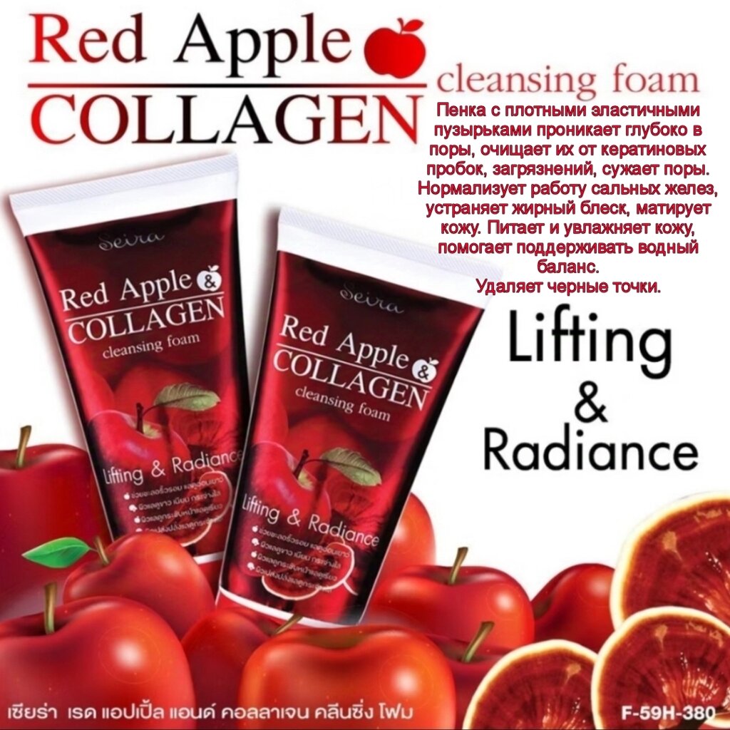 Пенка очищающая для лица с коллагеном Seira Red Apple & Collagen Cleansing Foam, 180 мл. Таиланд от компании Тайская косметика и товары из Таиланда - Melissa - фото 1