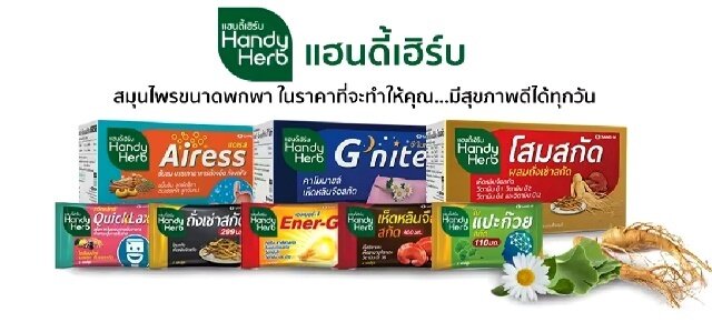 Handy Herb – популярный тайский бренд здоровья и красоты - фото pic_2c509df2d26cc15e606b5d5447ab053f_1920x9000_1.jpg