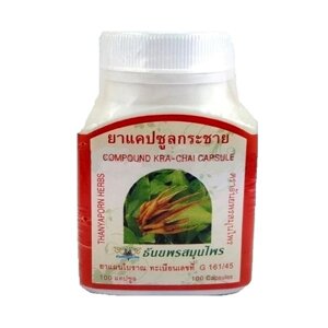 Капсулы общеукрепляющего действия Кра-Чай / Compound KRA-CHAI Capsule, Thanyaporn Herbs , 100 шт. Таиланд