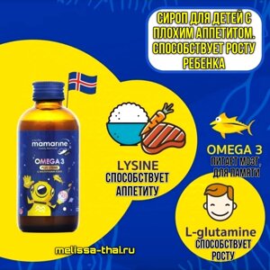 Витамины для детей с Омега-3 и Лизином для аппетита и памяти Mamarine Kids Omega3 Plus L-Lysine, 120 мл.