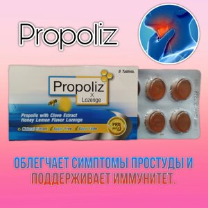 Propoliz X Lozenges – Леденцы с прополисом, экстрактом гвоздики и медово-лимонным вкусом для горла. Таиланд в Москве от компании Тайская косметика и товары из Таиланда - Melissa