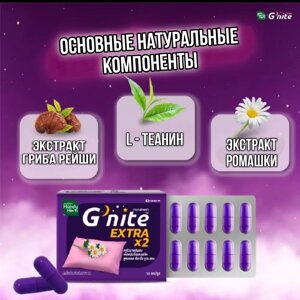 Капсулы для сна G’nite Extra X2 – натуральное средство от бессонницы с рейши, L-теанином и ромашкой в Москве от компании Тайская косметика и товары из Таиланда - Melissa