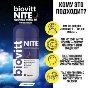 Biovitt NITE – натуральное средство от бессонницы, для улучшения сна. в Москве от компании Тайская косметика и товары из Таиланда - Melissa