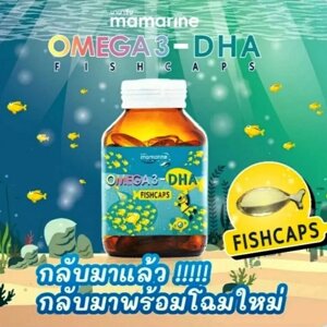 Детские витамины Омега-3 Mamarine Omega-3 DHA Fishcaps, 60 капсул. Таиланд