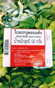 Листья Кафрского Лайма (сушеные) Dried Kaffir Lime Leaves, 50 гр., Таиланд