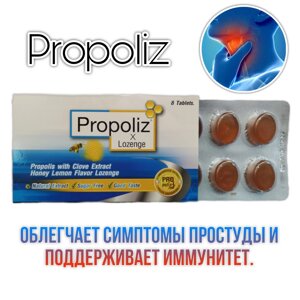 Propoliz X Lozenges – Леденцы с прополисом, экстрактом гвоздики и медово-лимонным вкусом для горла. в Москве от компании Тайская косметика и товары из Таиланда - Melissa