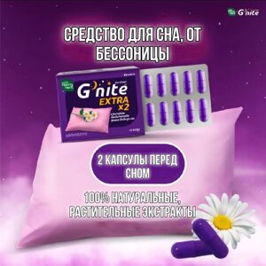 Капсулы для сна G’nite Extra X2 – натуральное средство от бессонницы с рейши, L-теанином и ромашкой, усиленная формула в Москве от компании Тайская косметика и товары из Таиланда - Melissa