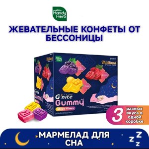 Препарат от бессонницы для крепкого сна Handy Herb G'nite Gummy Mixed Flavor