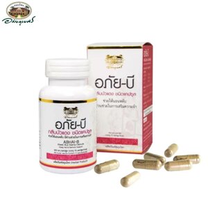 Капсулы для сна и памяти Abhaibhubejhr Brand ABHAI-B 400 mg Kleeb Bua Daeng Capsule, 70 капсул. Таиланд