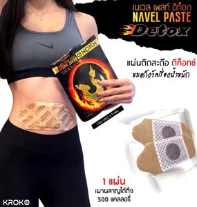 Пластырь-Детокс для похудения Kroko Navel Paste Detox, 5 шт. Таиланд
