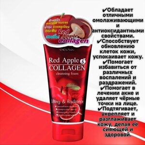 Пенка очищающая для контроля жирности кожи с коллагеном Seira Red Apple & Collagen Cleansing Foam, 180 мл. Таиланд