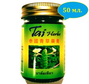 Тайский лечебный бальзам зеленый Tai Herbs, 50 мл. Таиланд