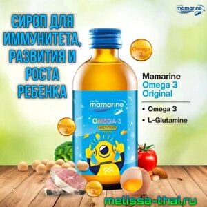 Сироп детский с Омега-3 для роста и памяти Mamarine Kids Omega3 Multivitamin Original, 120 мл. в Москве от компании Тайская косметика и товары из Таиланда - Melissa