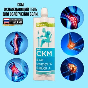 CKM Gel охлаждающий гель для облегчения боли, 8 гр. Таиланд