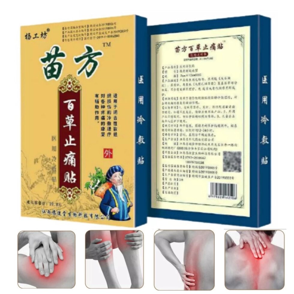 Пластырь обезболивающий ортопедический Yang Gong Fang Patch 8 шт., Китай от компании Тайская косметика и товары из Таиланда - Melissa - фото 1