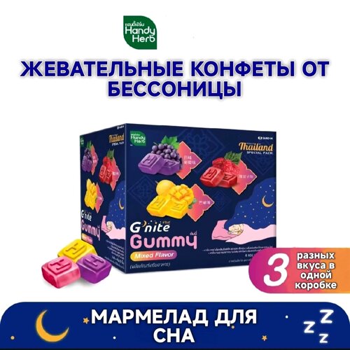 Препарат от бессонницы для крепкого сна Handy Herb G'nite Gummy