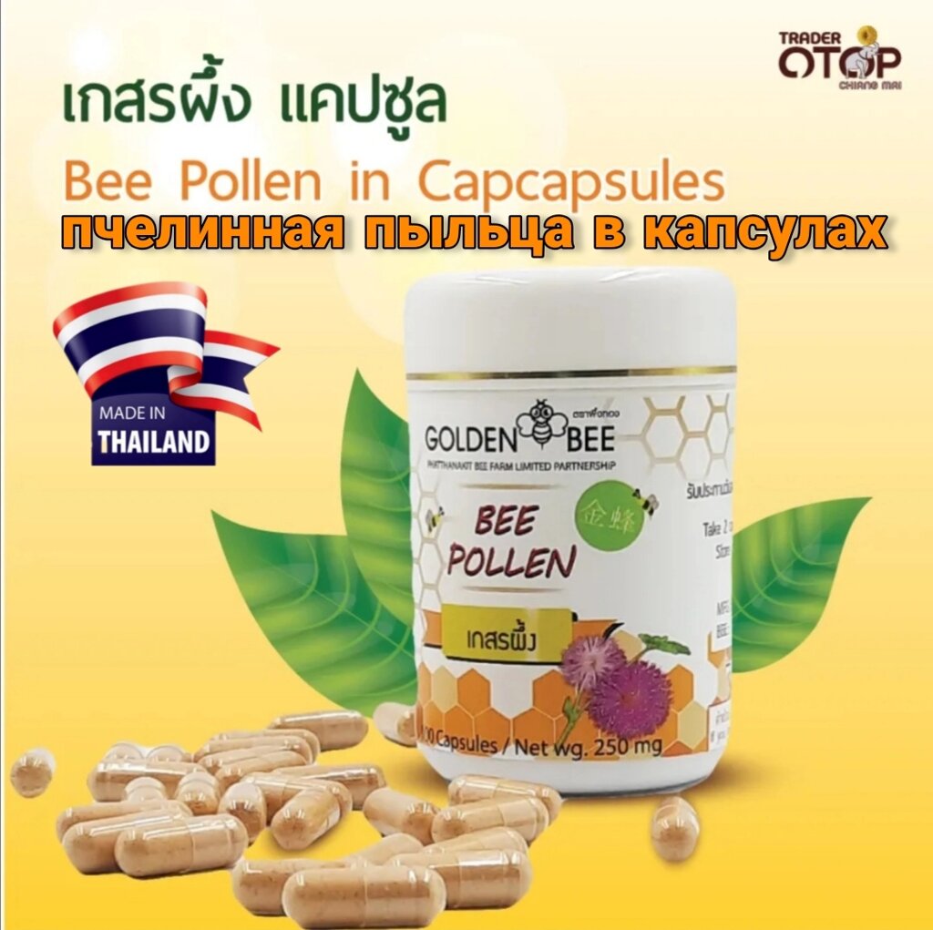 Пыльца пчелиная в капсулах Golden Bee Pollen, 100 капсул. Таиланд от компании Тайская косметика и товары из Таиланда - Melissa - фото 1