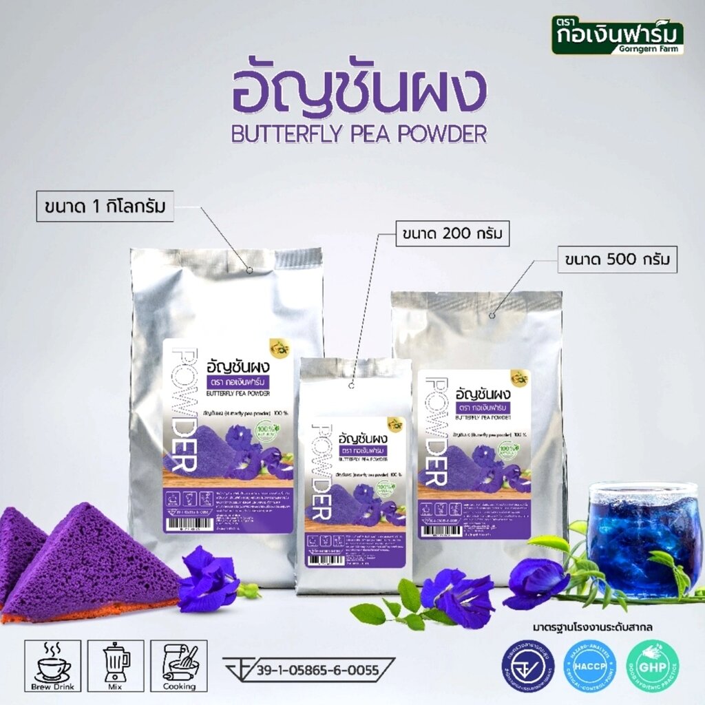 Синий чай тайский Анчан Butterfly Pea Tea экстракт в порошке 200 гр. от компании Тайская косметика и товары из Таиланда - Melissa - фото 1