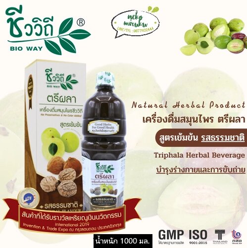 Сок Трифала 100 % Chivavithi Bio Way Triphala Herbal Beverage Rich Taste Sweet Flavour, 1000 мл., Таиланд от компании Тайская косметика и товары из Таиланда - Melissa - фото 1