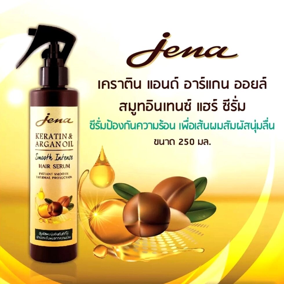 Сыворотка кератиновая для волос Jena Keratin & Argan Oil Argan Oil Smooth Intense Thermal Protection Hair Serum, 250 мл. от компании Тайская косметика и товары из Таиланда - Melissa - фото 1