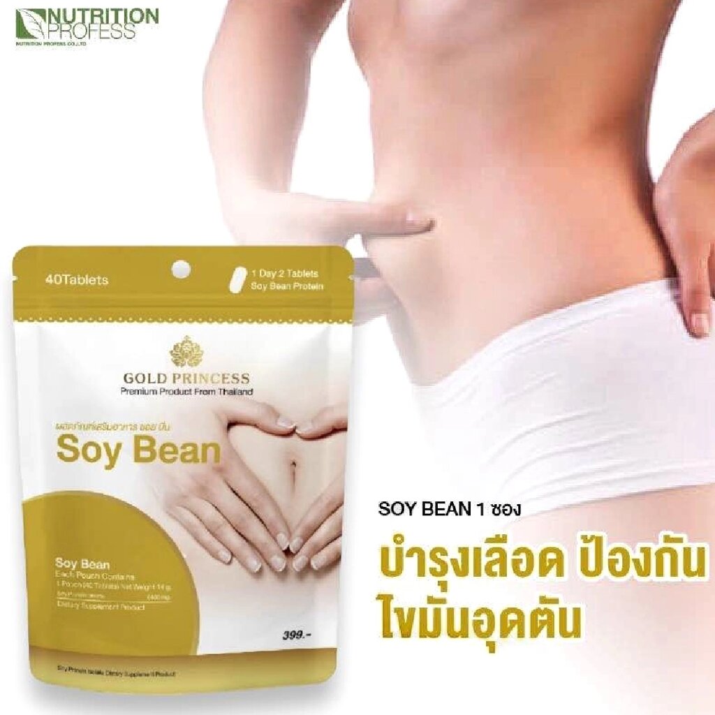 Таблетки для похудения с экстрактом соевых бобов Gold Princess Soy Bean, Таиланд от компании Тайская косметика и товары из Таиланда - Melissa - фото 1