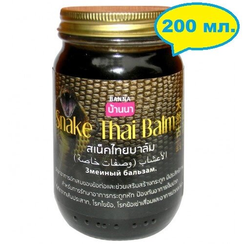 Тайский бальзам лечебный из Кобры Snake Thai Balm Banna, 200 мл., Таиланд от компании Тайская косметика и товары из Таиланда - Melissa - фото 1