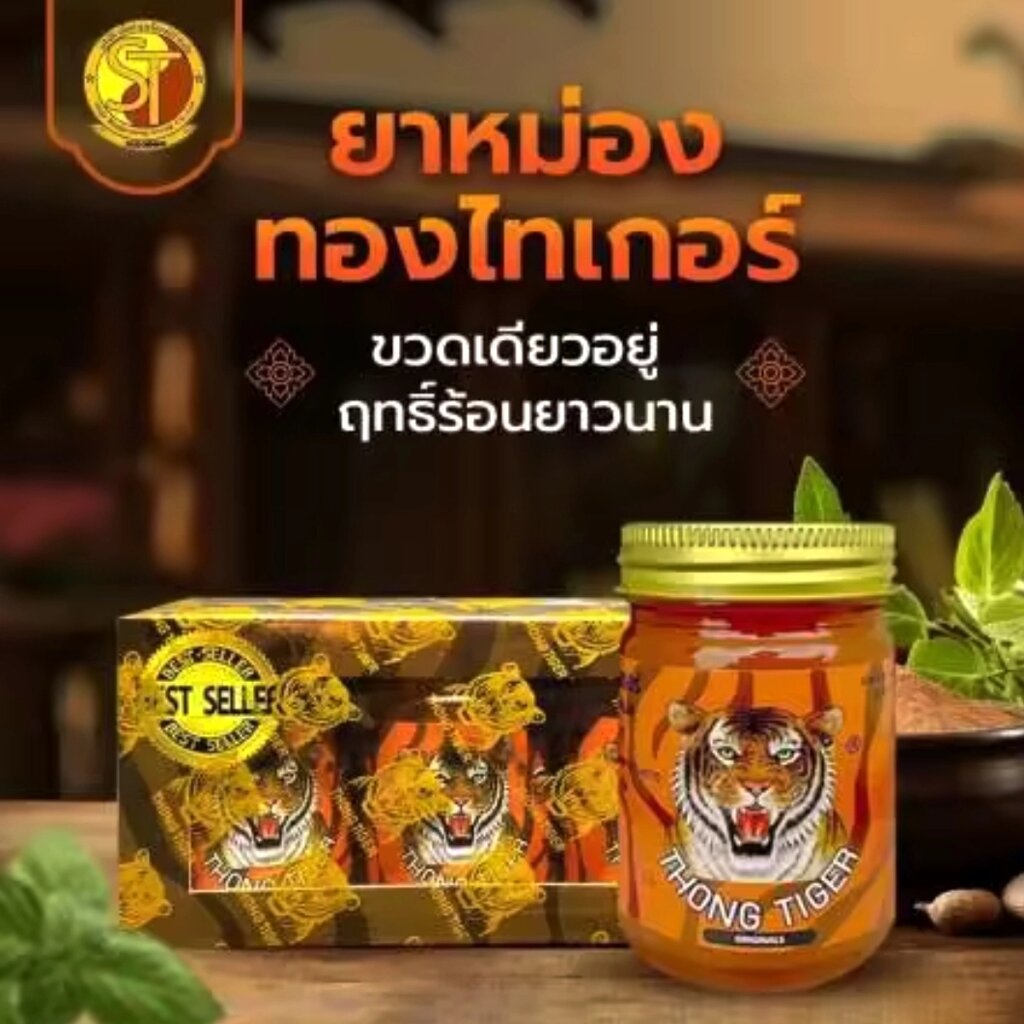 Тайский бальзам на основе тигрового жира Thong Tiger Balm 4 шт.  50 мл. Таиланд от компании Тайская косметика и товары из Таиланда - Melissa - фото 1