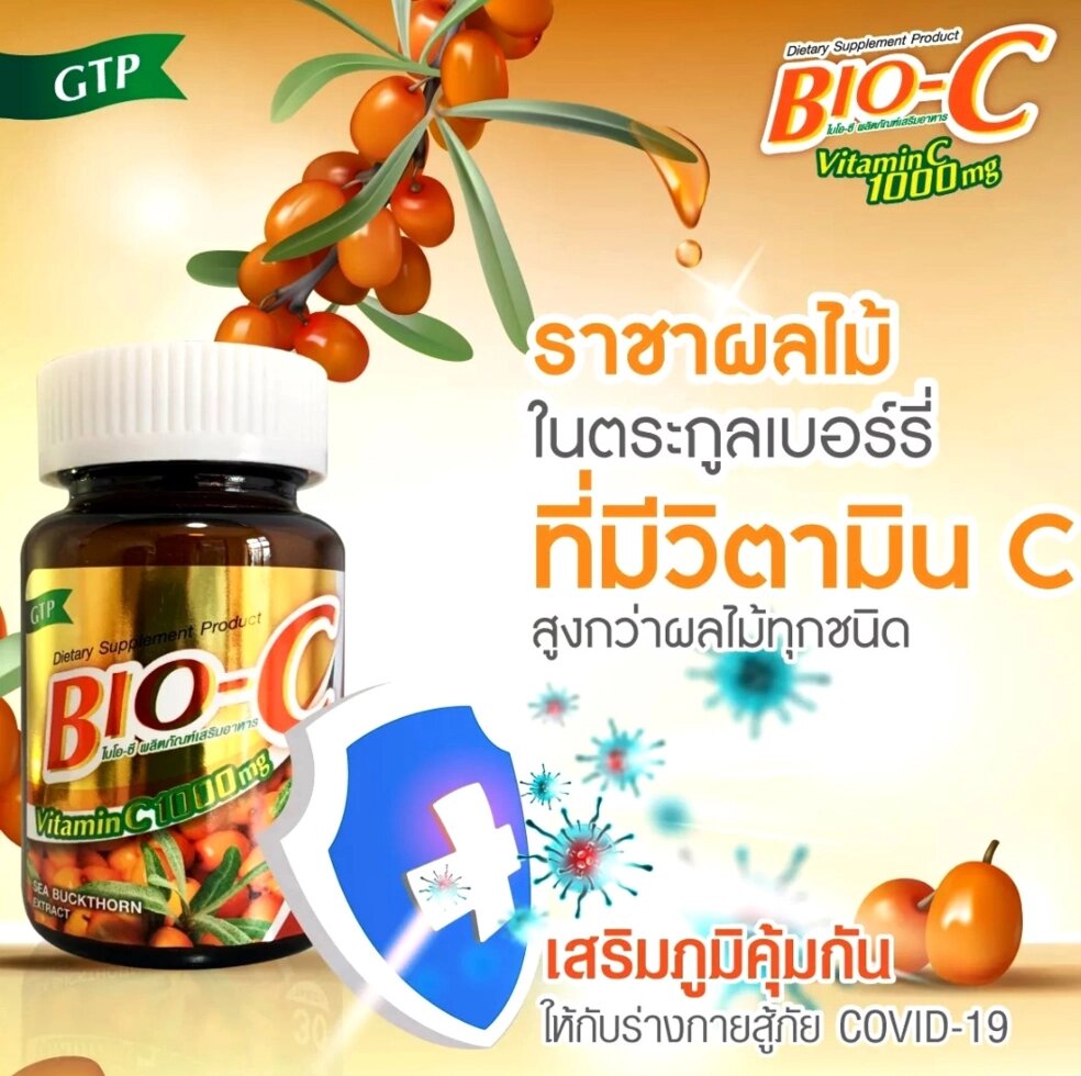 Витамин C из экстракта Шиповника и Облепихи  Bio C Vitamin C 1000 mg, Таиланд от компании Тайская косметика и товары из Таиланда - Melissa - фото 1