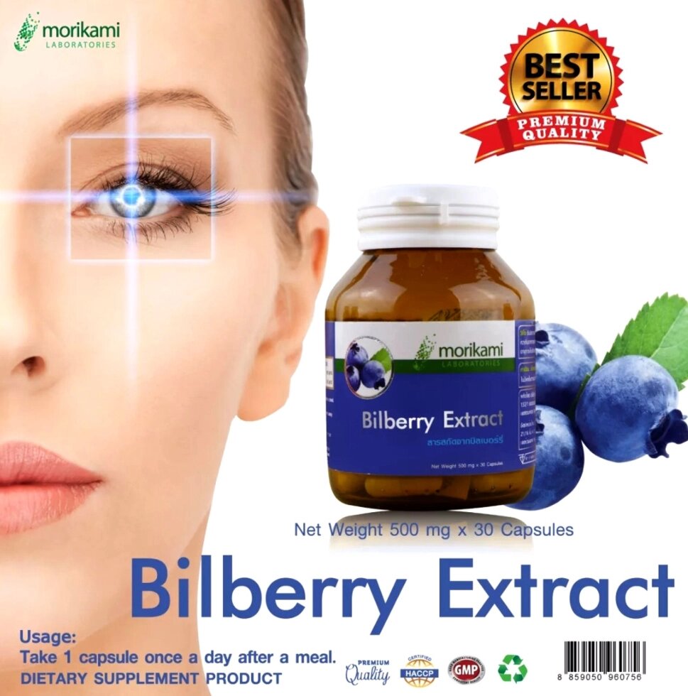 Витамины для улучшения зрения и здоровья глаз  Morikami Laboratories Bilberry Extract, 30 капсул. Таиланд от компании Тайская косметика и товары из Таиланда - Melissa - фото 1