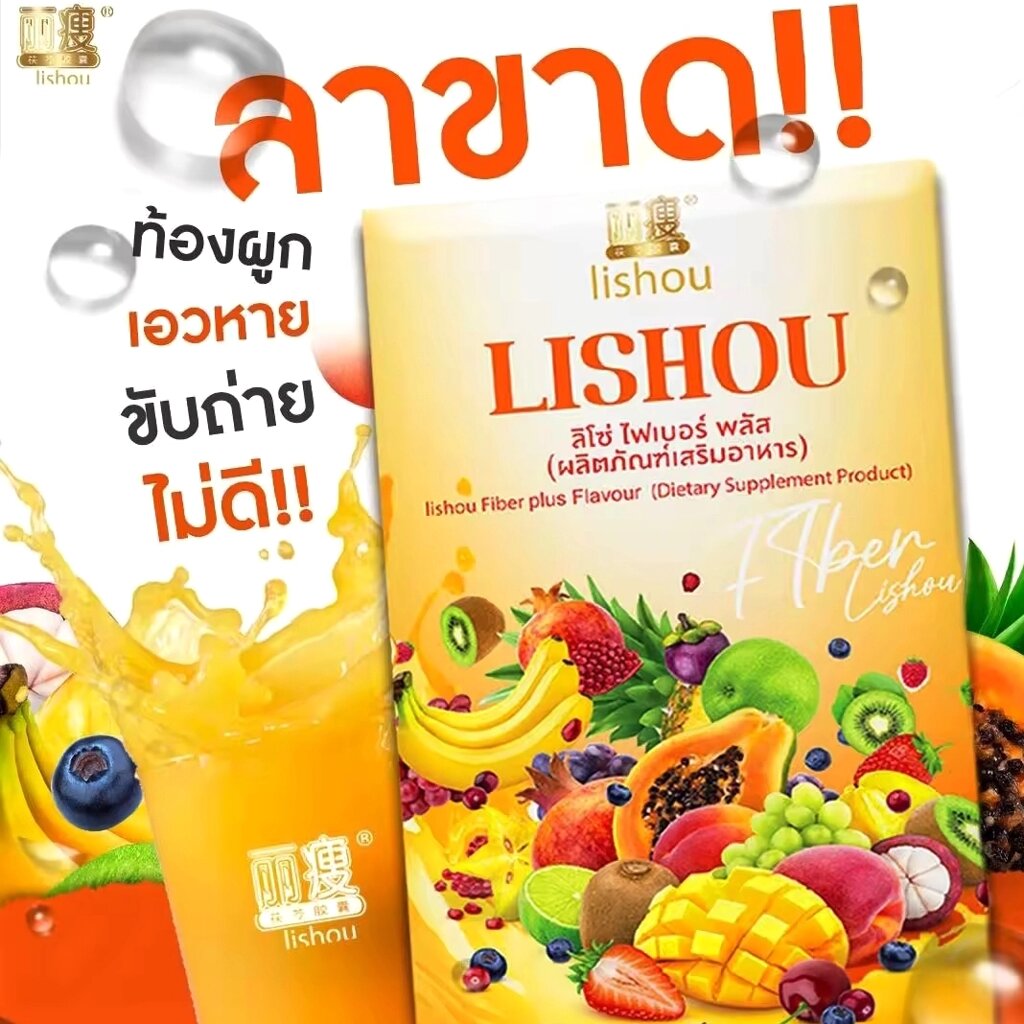 Жиросжигатель, напиток для похудения Lishou Slimming Fiber Drink Exotic Multifruit, 15 гр.  10 саше. от компании Тайская косметика и товары из Таиланда - Melissa - фото 1