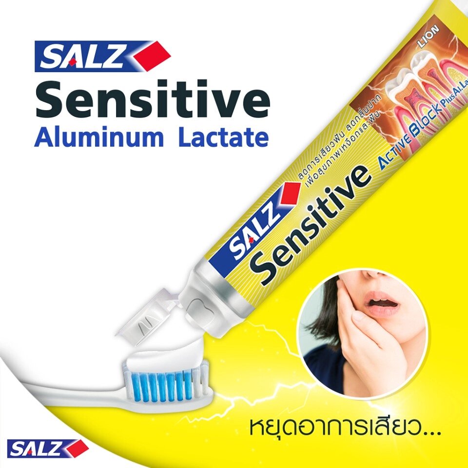 Зубная паста для чувствительных зубов и десен Salz Sensitive Active Block Plus Al. Lactate Toothpaste 160 гр. от компании Тайская косметика и товары из Таиланда - Melissa - фото 1