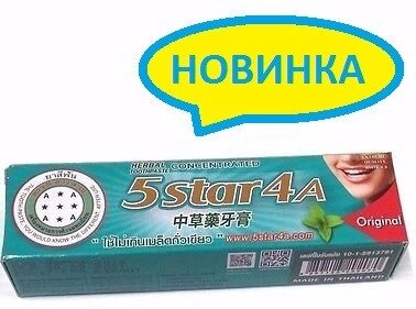 Зубная паста отбеливающая, концентрированная 5 Star 4 A Herbal Concentrated Original, 30 мл., Таиланд от компании Тайская косметика и товары из Таиланда - Melissa - фото 1