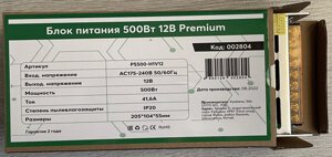 Блок питания 500Вт 12В Premium 41,6А 205х104х55мм для led ленты