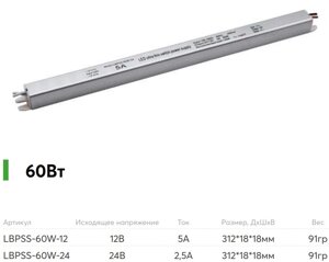 Блок питания 60Вт 24В 2,5А Super Slim 312х18х18 мм для led ленты