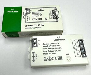 Диммер C01 RF 12А серия SmartEasy DC 5-24В для led-ленты