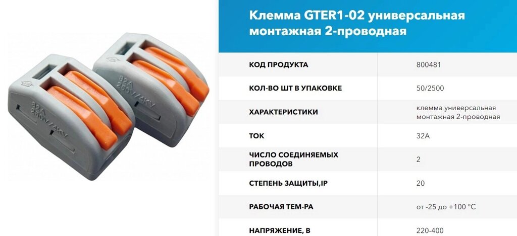 Клемма GTER1-02 универсальная монтажная 2-проводная 32А 800481 ##от компании## Уютель - ##фото## 1