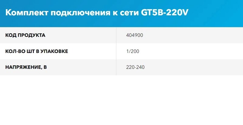 Провод для светодиодных линейных светильников general gt5b для подключения к сети