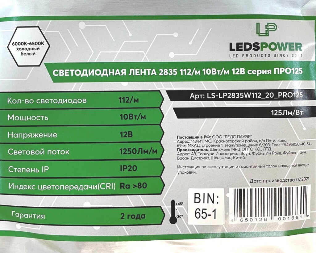 Лента 12в 10Вт 6500K LP2835 112led IP20 холодный белый светодиодная Про125 от компании ИП Набока В.М. - фото 1