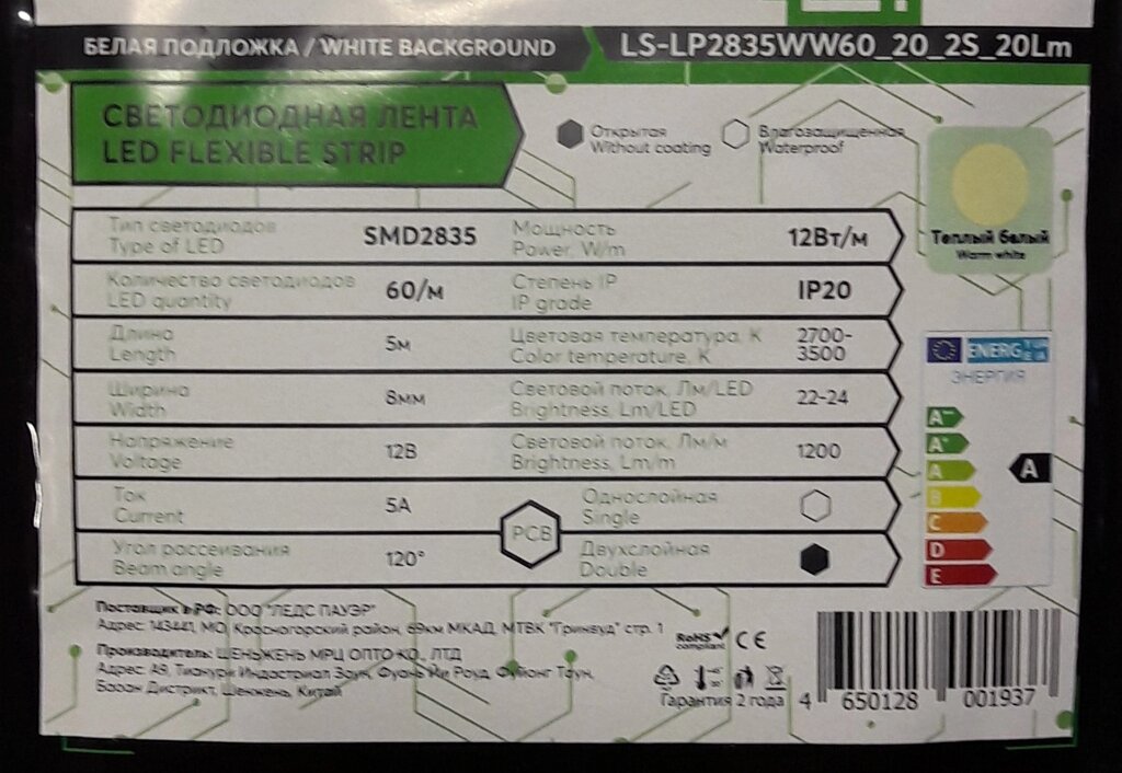 Лента 12в 12Вт 2700К LP2835 60led светодиодная теплая 20lm 001937 от компании ИП Набока В.М. - фото 1