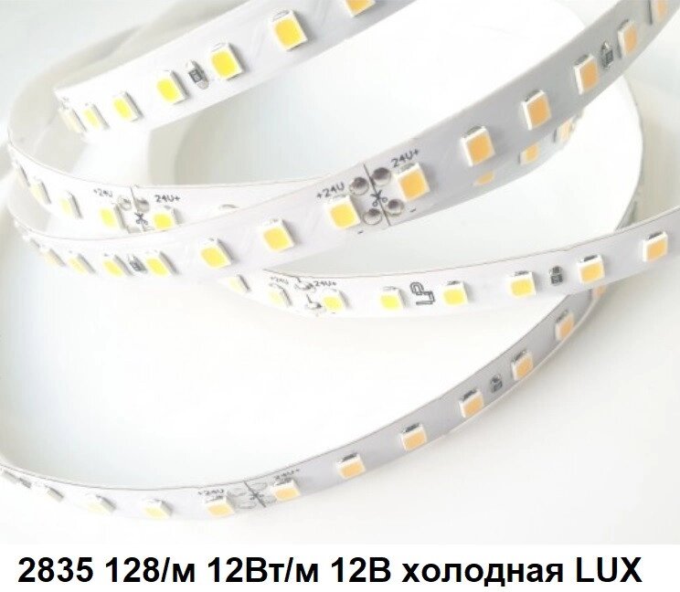 Лента 12в 12Вт LP 2835 128led холодная LUX светодиодная 1560lm от компании ИП Набока В.М. - фото 1