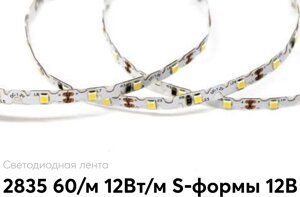 Лента 12в 12Вт S-формы 2835 60led IP65 холодный белый 6500К 24lm изогнутый наносиликон