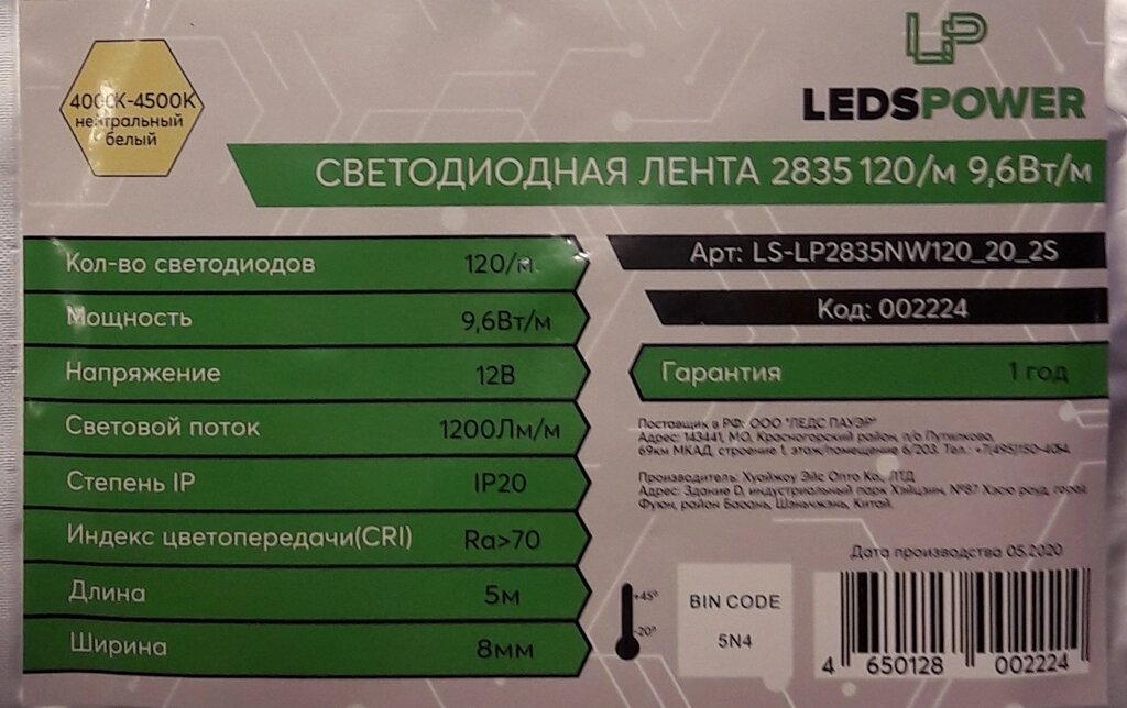 Лента 12в 9,6Вт 4500К 120Led LP 2835 светодиодная нейтральная 8мм 10Лм от компании ИП Набока В.М. - фото 1