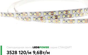 Лента 12в 9,6Вт IP65 LP3528 120led холодная 8мм 5м в силиконе