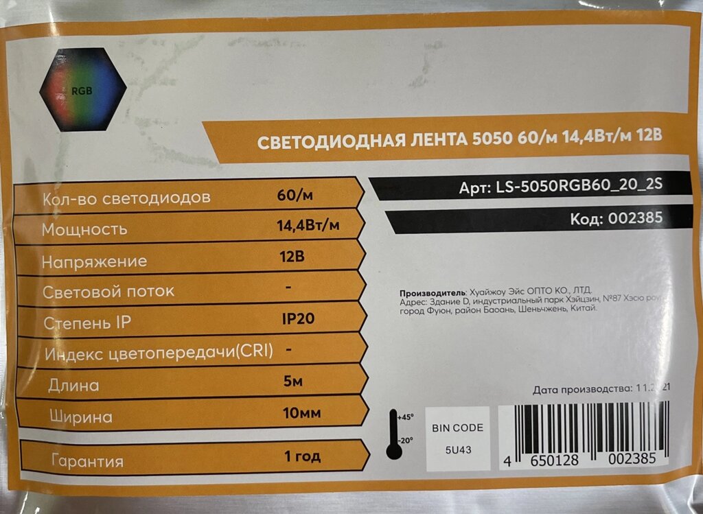 Лента 12в RGB 14,4Вт 60led 5050 IP20 10мм светодиодная LS-LP5050RGB60_20_2S  002385 от компании ИП Набока В.М. - фото 1