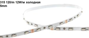 Лента 12в узкая бокового свечения 12W 6500K 120led LP 315 холодная IP20 5мм 11Лм