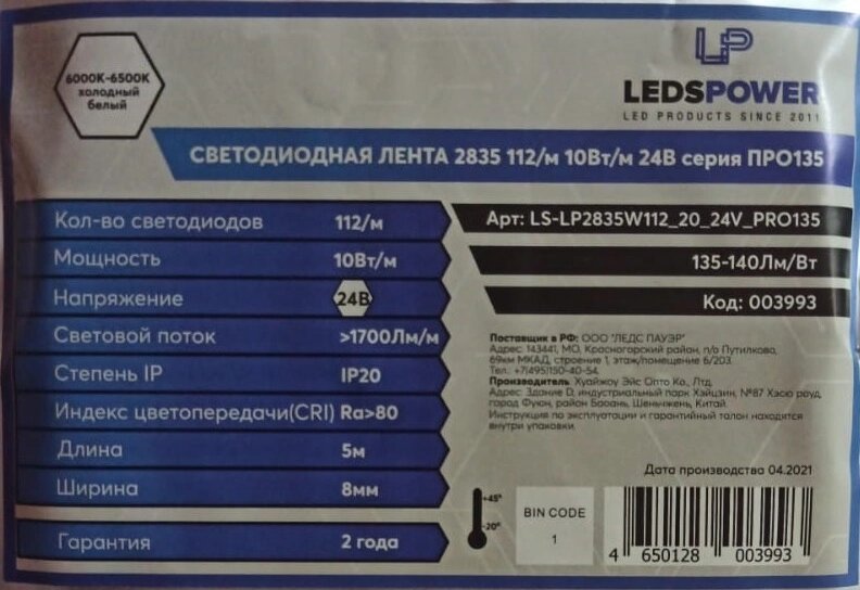 Лента 24в 10Вт 6500K LP 2835 112led IP20 холодный белый светодиодная Про135 от компании ИП Набока В.М. - фото 1